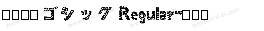 真宗聖典ゴシック Regular字体转换